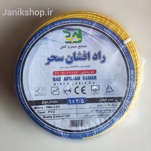 سیم نمره 2.5×1