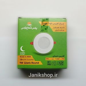 چراغ گلاریس 9 وات