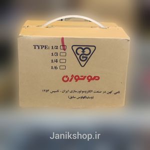 دینام ۱/۲ موتوژن