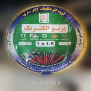 سیم ۱.۵×۱ پرتو